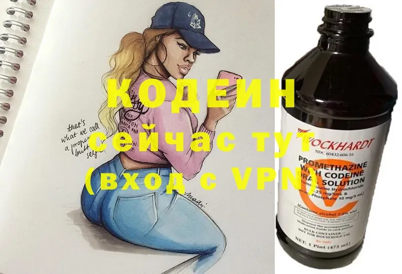 купить  цена  Нестеровская  Codein Purple Drank 